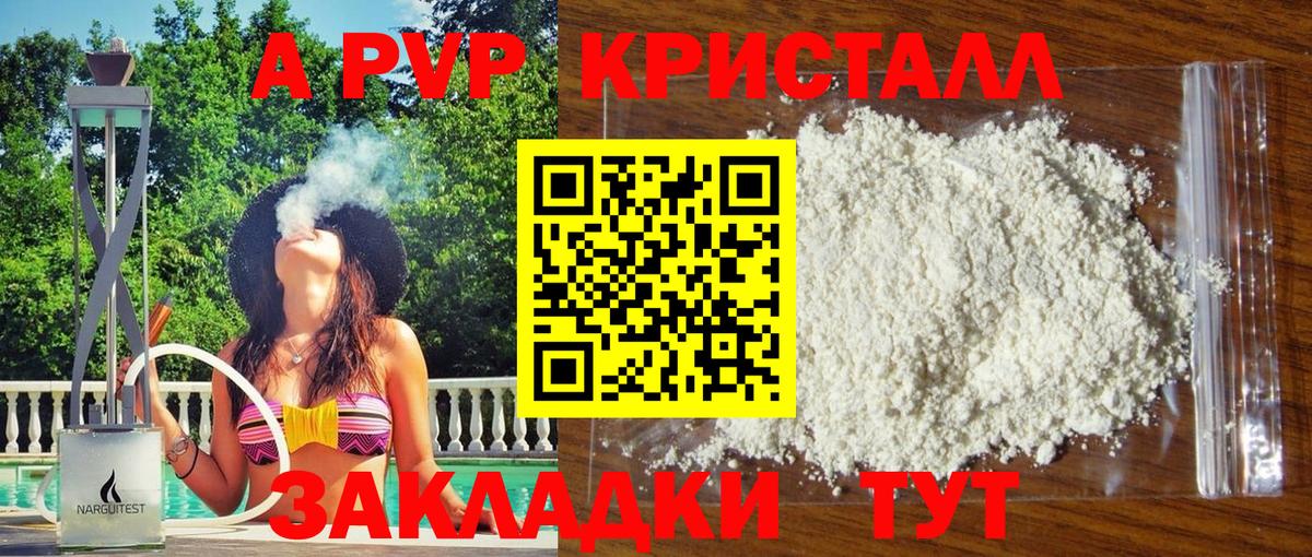A PVP Crystall Сибай