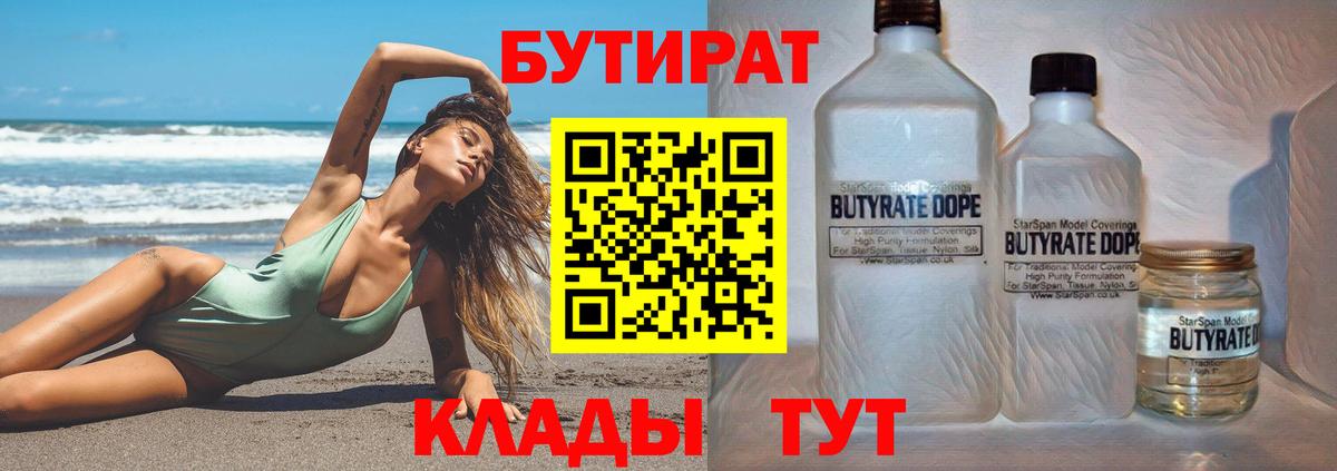 Бутират 99%  Вход с VPN  Сибай 