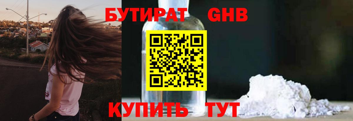 БУТИРАТ GHB Сибай