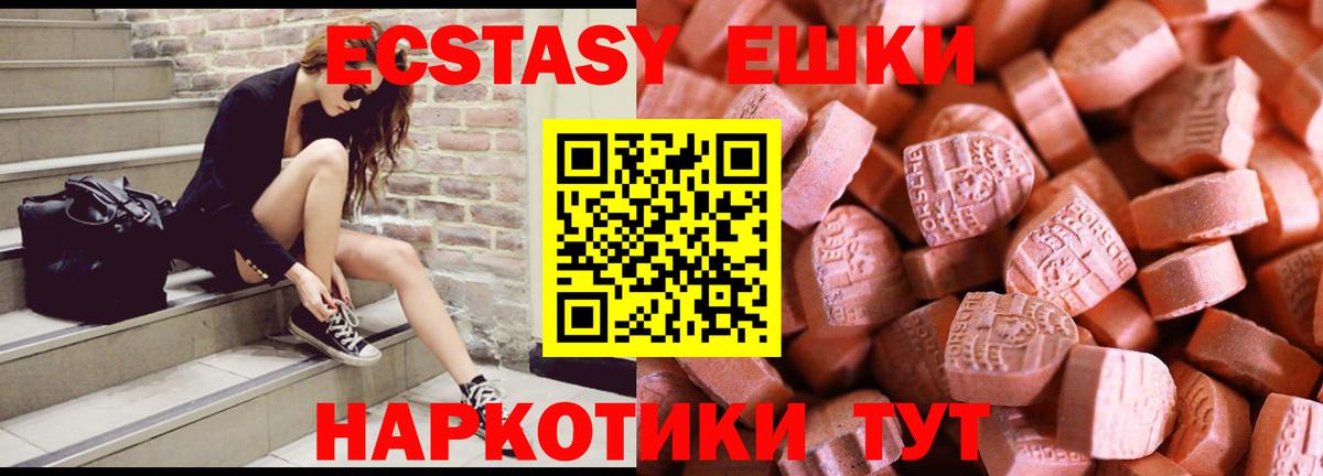 Ecstasy ешки Сибай