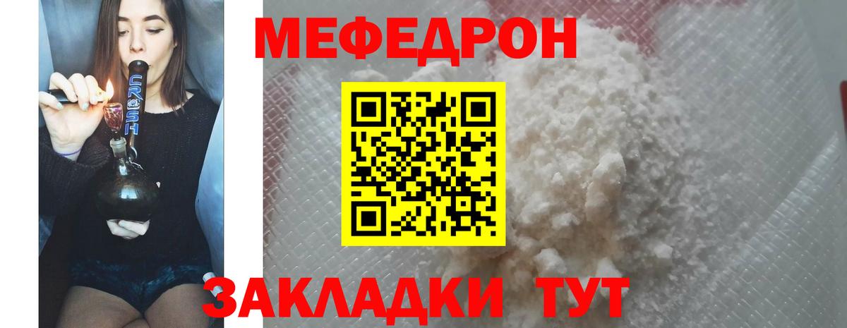Меф мяу мяу мука Сибай