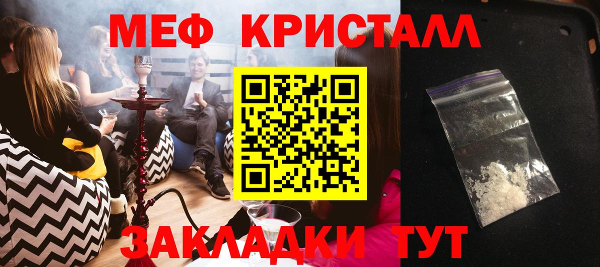 Мефедрон  Мефедрон кристаллы  Вход с VPN  МЕФ  Сибай  МЕФ мука 